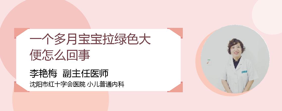 一个多月宝宝拉绿色大便怎么回事