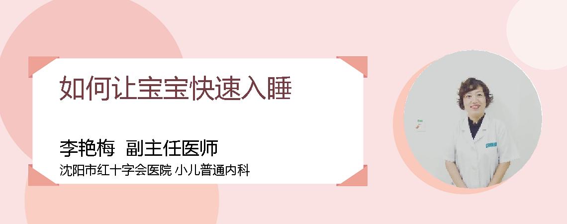 如何让宝宝快速入睡