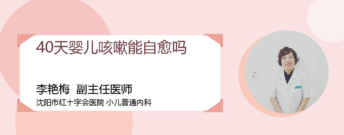 40天婴儿咳嗽能自愈吗