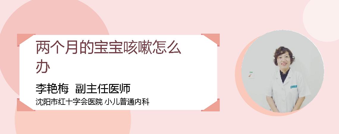 两个月的宝宝咳嗽怎么办
