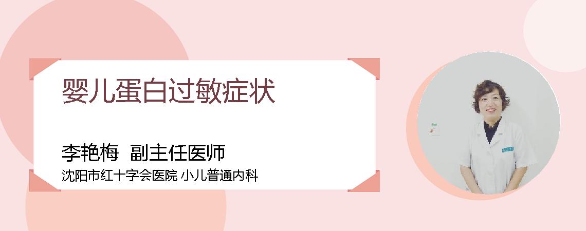 婴儿蛋白过敏症状