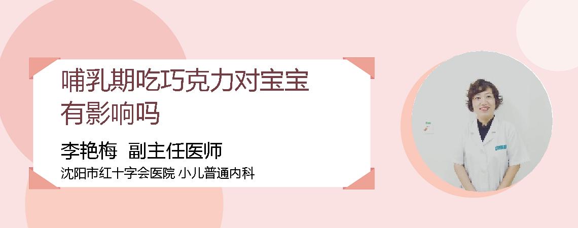 哺乳期吃巧克力对宝宝有影响吗