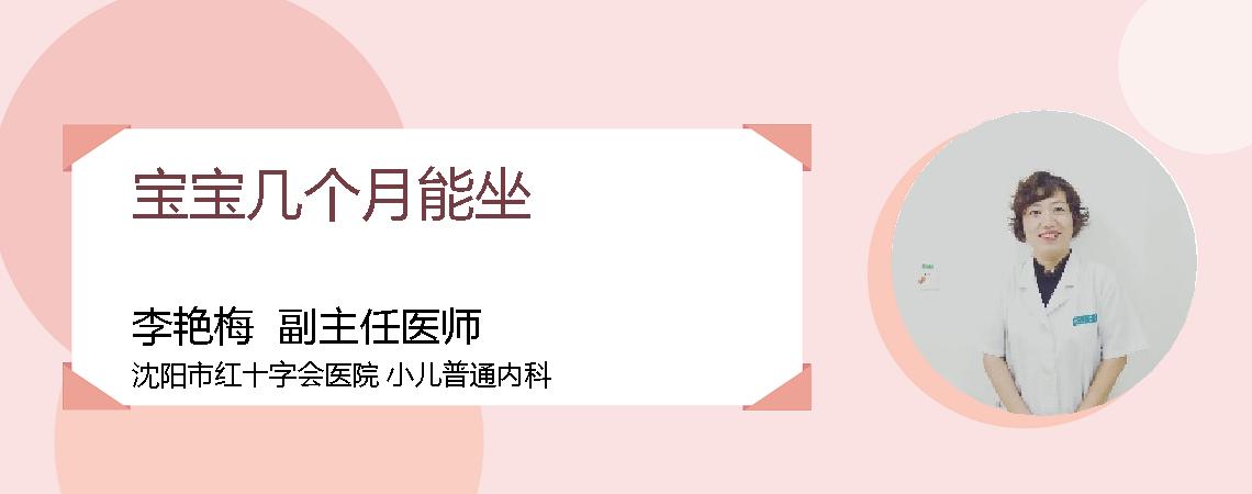 宝宝几个月能坐