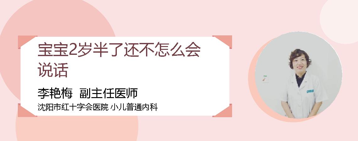 宝宝2岁半了还不怎么会说话