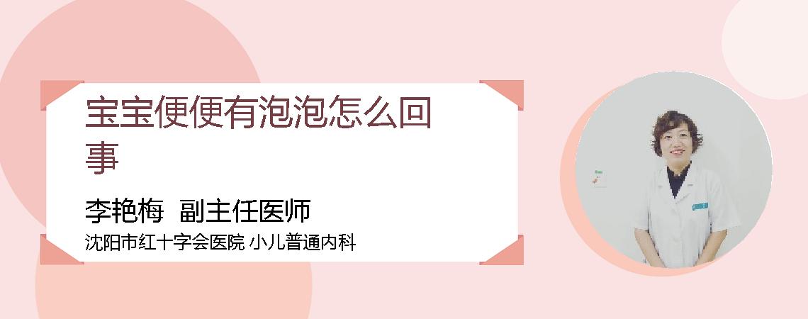 宝宝便便有泡泡怎么回事