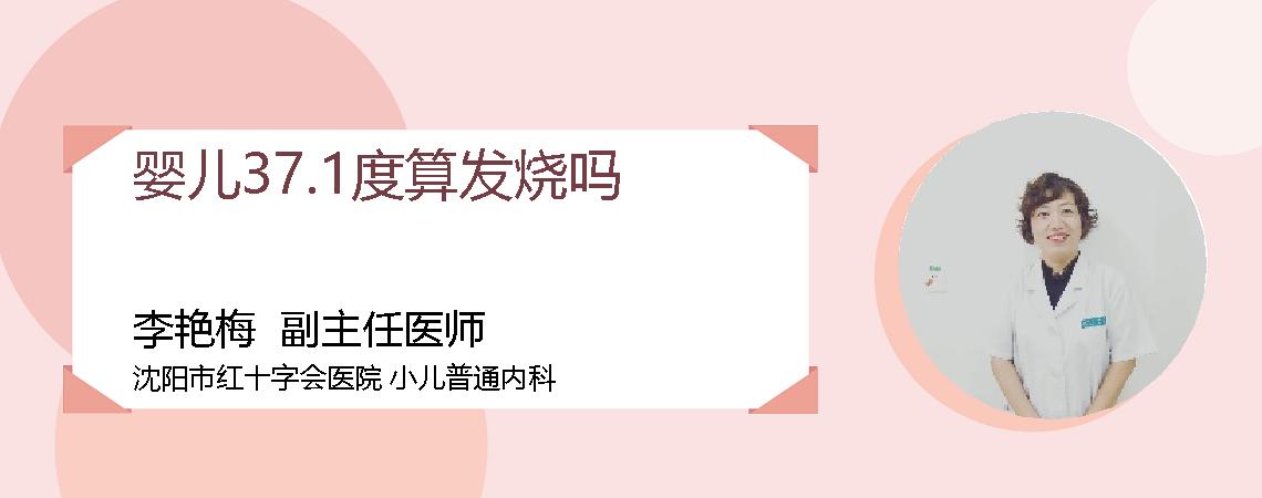 婴儿37.1度算发烧吗