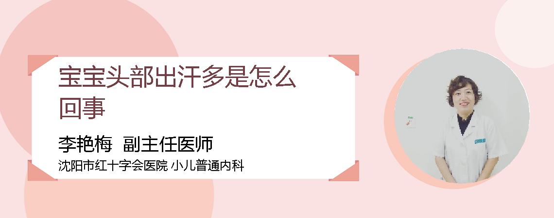 宝宝头部出汗多是怎么回事