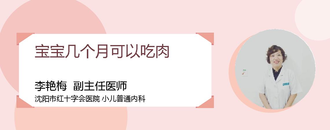 宝宝几个月可以吃肉