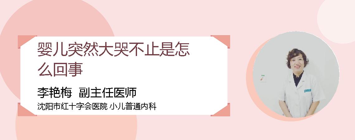 婴儿突然大哭不止是怎么回事