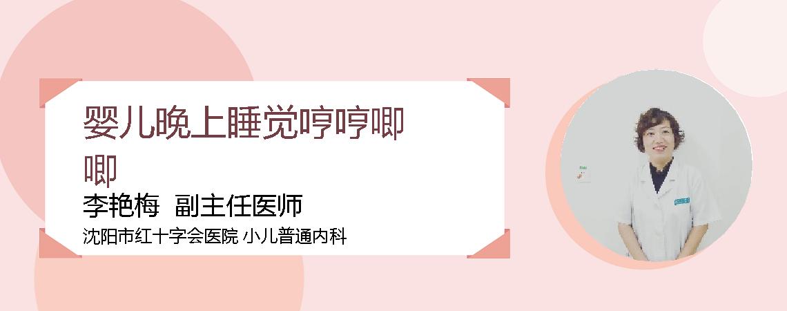 婴儿晚上睡觉哼哼唧唧