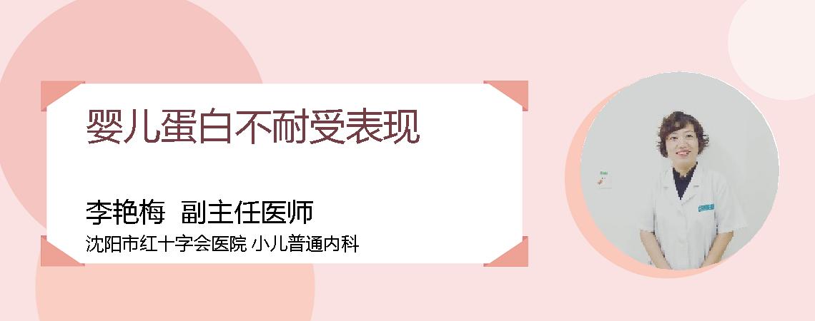 婴儿蛋白不耐受表现