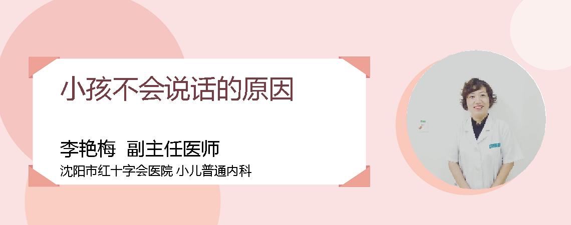 小孩不会说话的原因