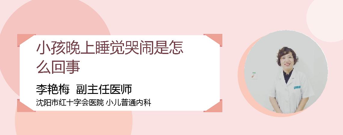 小孩晚上睡觉哭闹是怎么回事