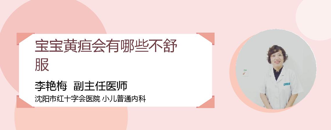 宝宝黄疸会有哪些不舒服