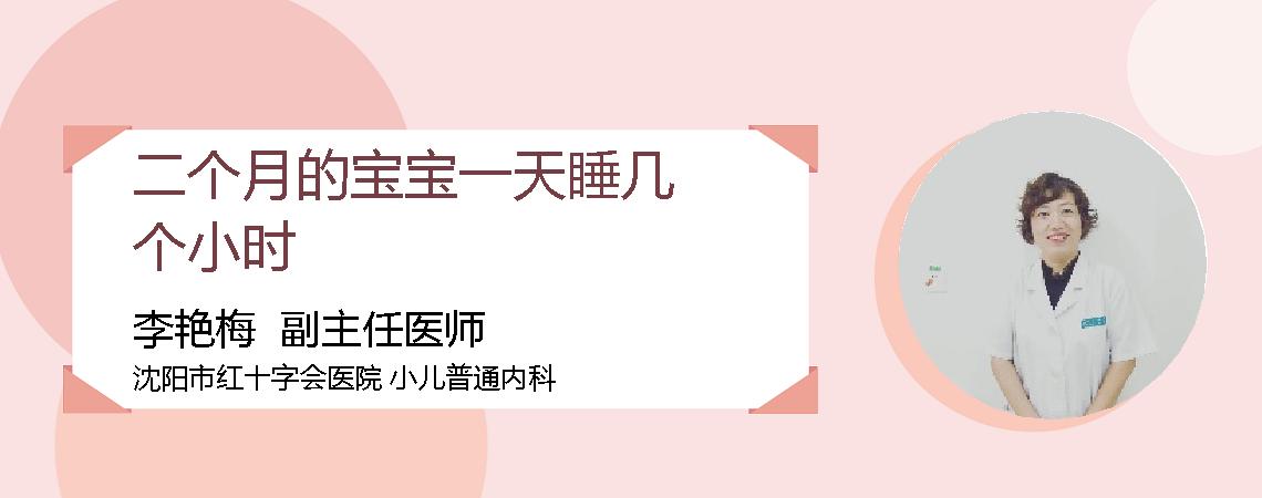 二个月的宝宝一天睡几个小时