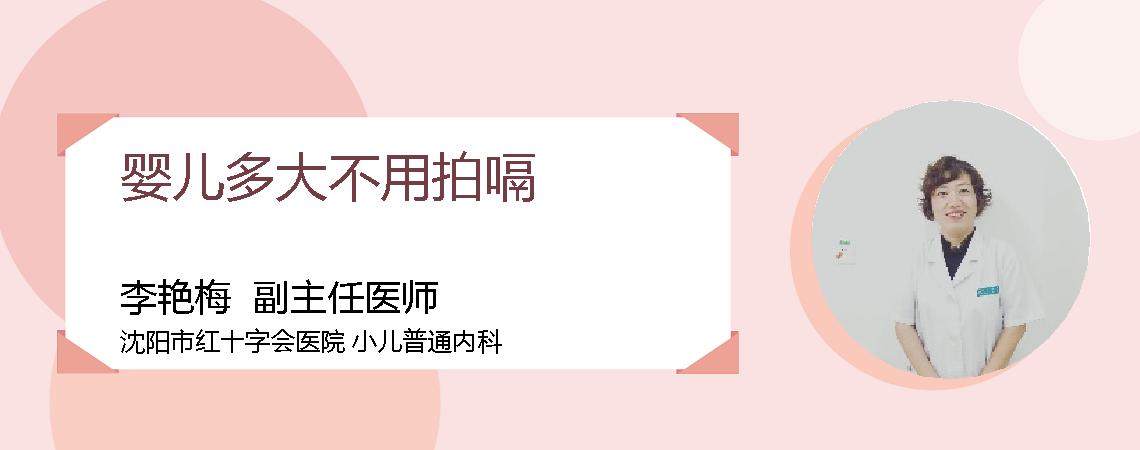 婴儿多大不用拍嗝