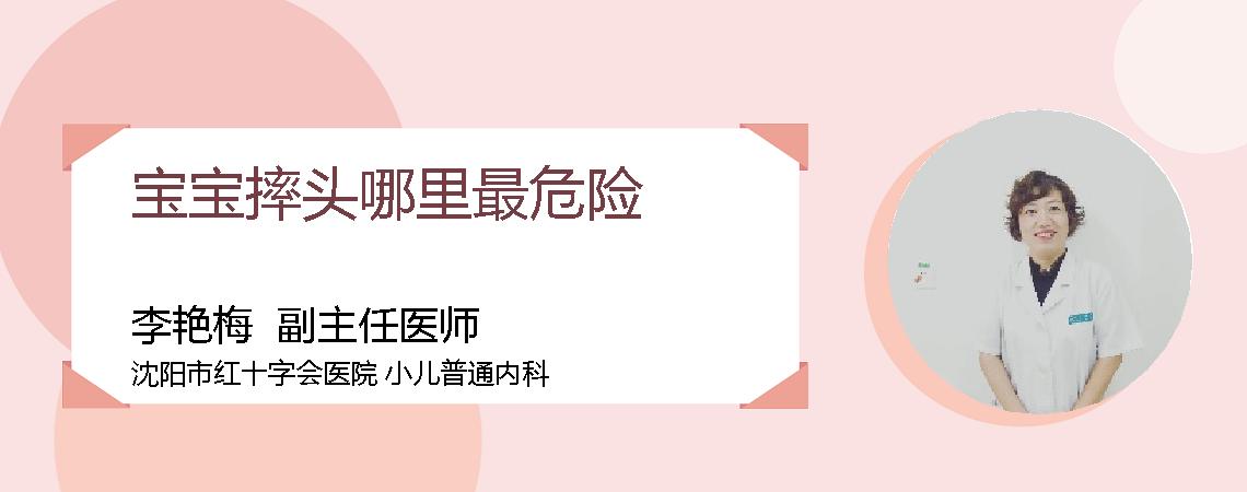 宝宝摔头哪里最危险