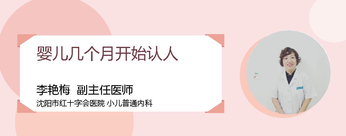 婴儿几个月开始认人