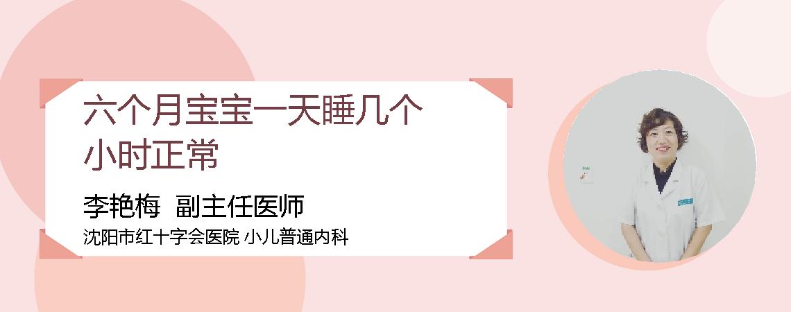 六个月宝宝一天睡几个小时正常