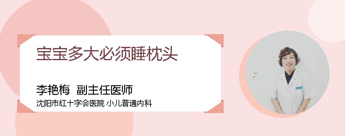 宝宝多大必须睡枕头