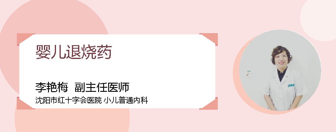 婴儿退烧药