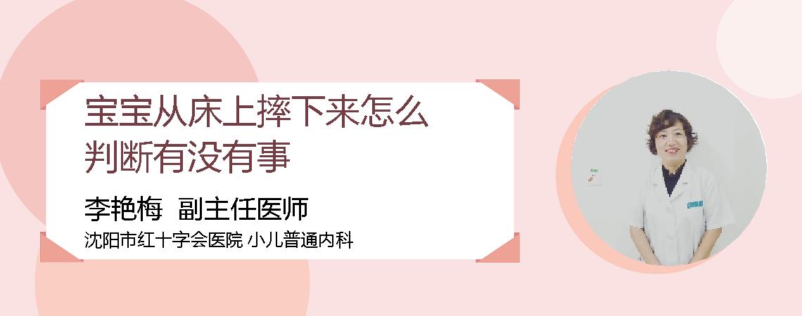 宝宝从床上摔下来怎么判断有没有事