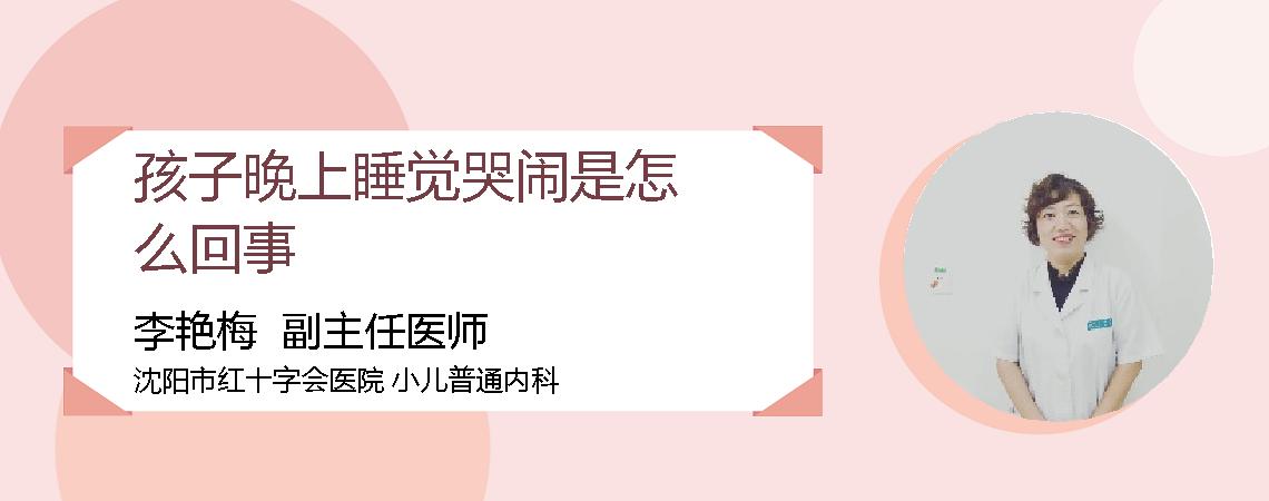 孩子晚上睡觉哭闹是怎么回事