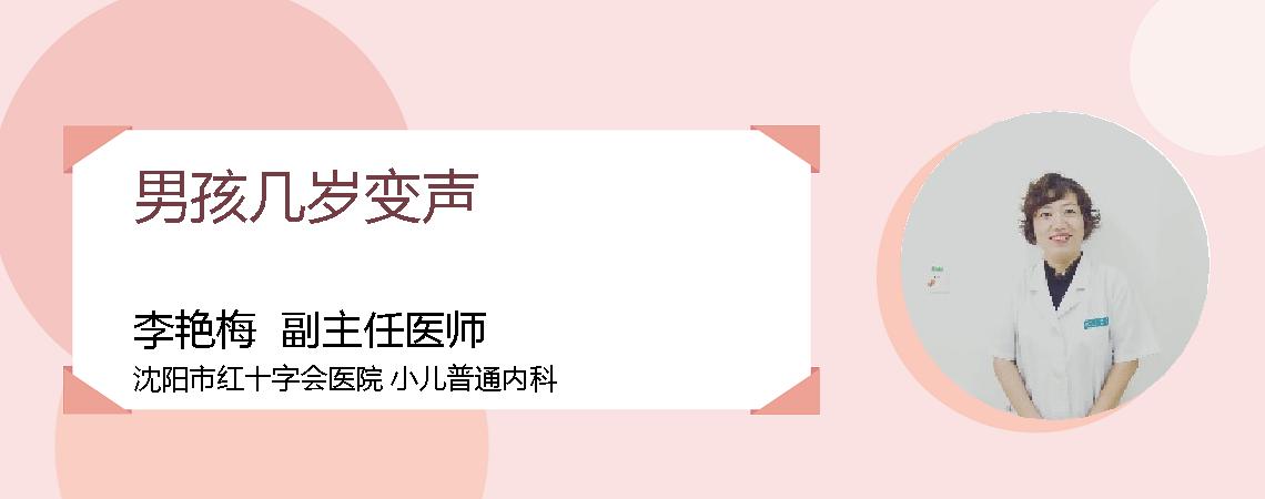 男孩几岁变声