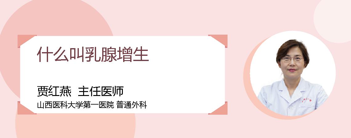 什么叫乳腺增生