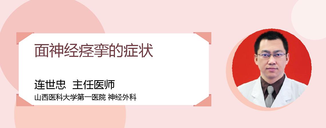 面神经痉挛的症状