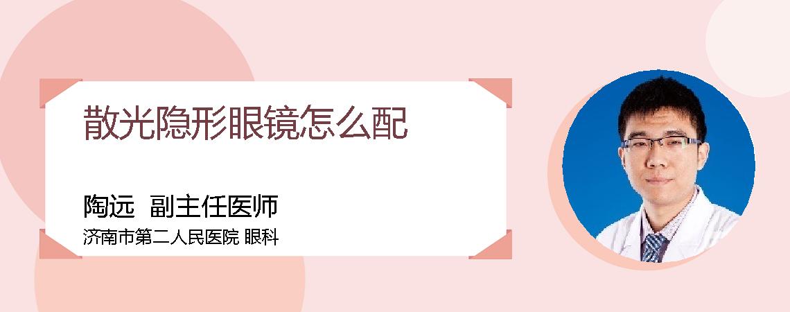 散光隐形眼镜怎么配