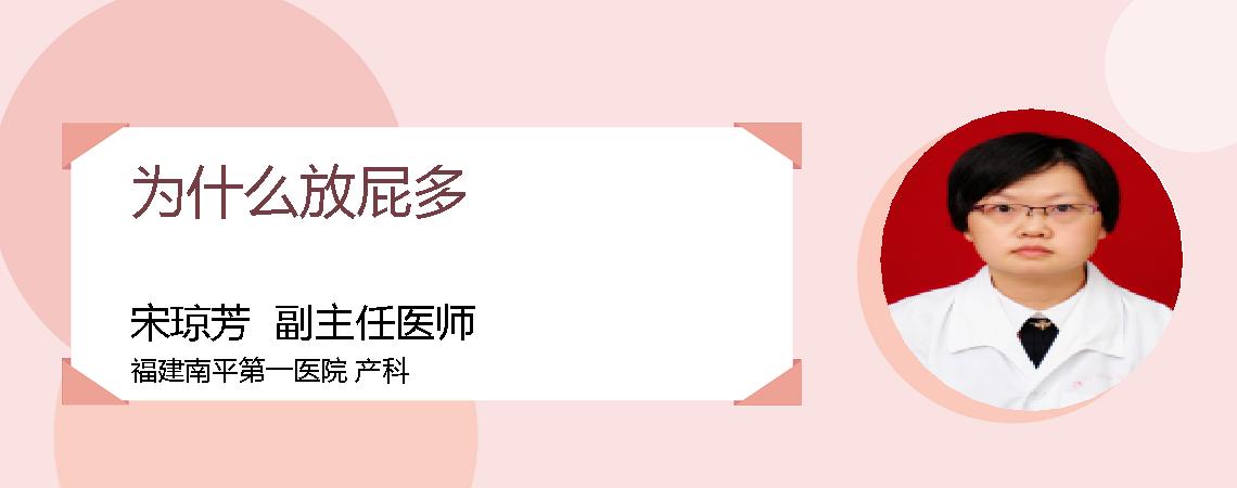 为什么放屁多