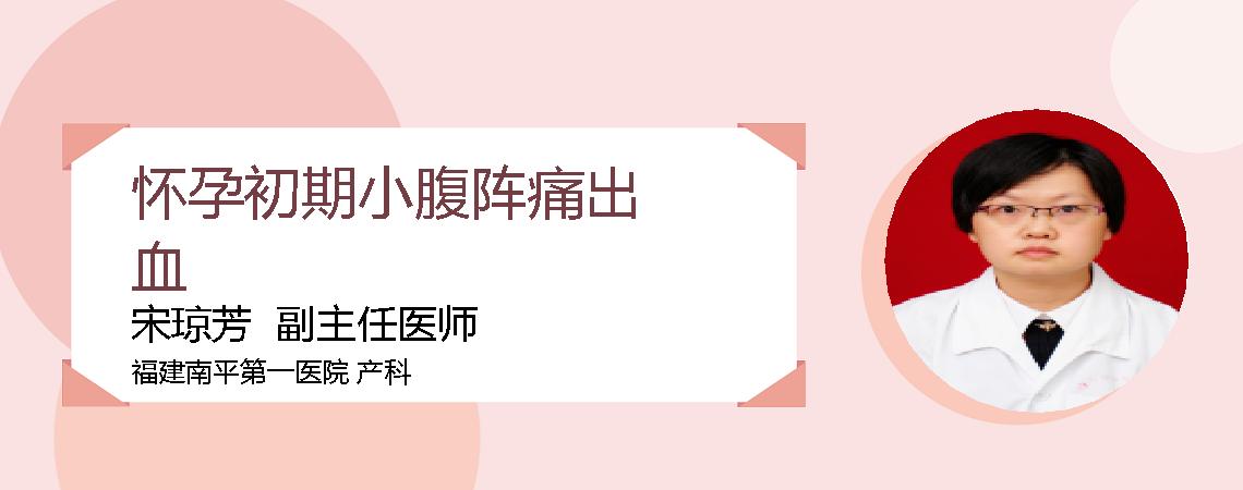 怀孕初期小腹阵痛出血