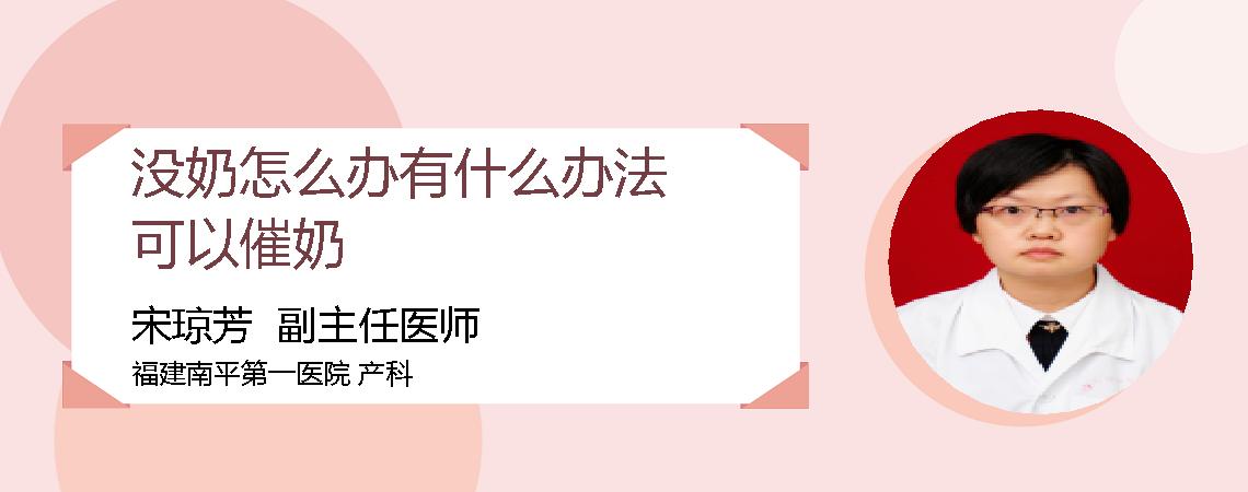 没奶怎么办有什么办法可以催奶