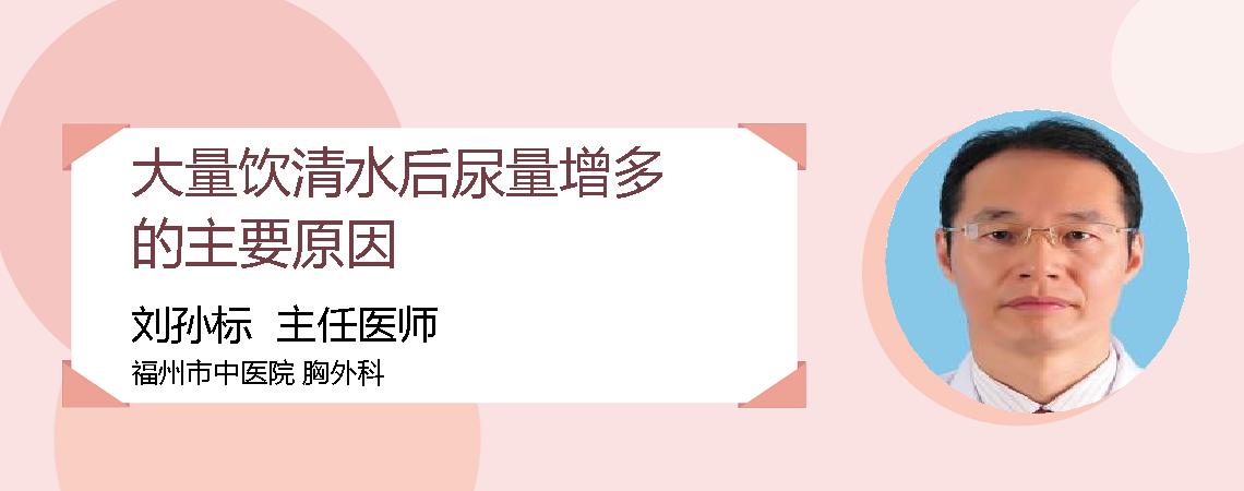 大量饮清水后尿量增多的主要原因