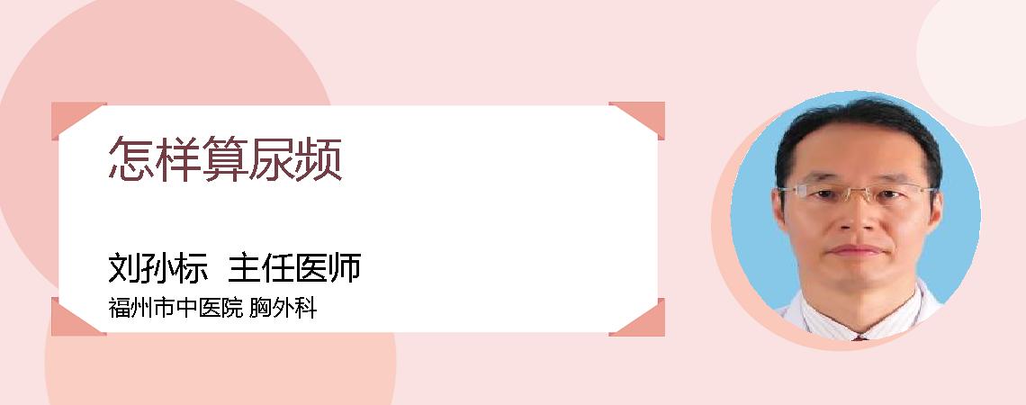 怎样算尿频
