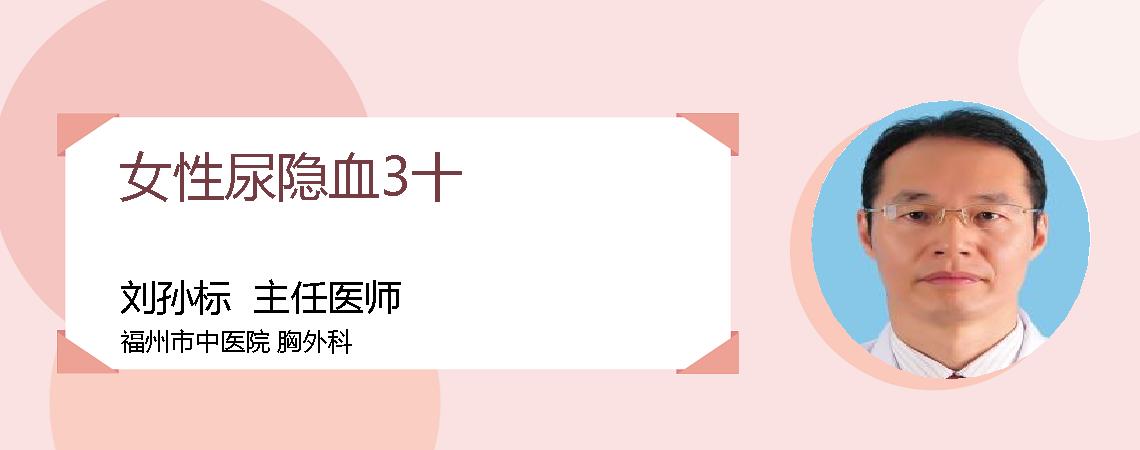 女性尿隐血3十