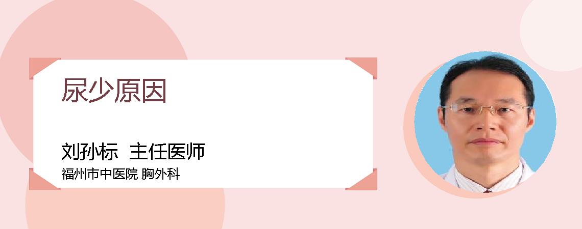 尿少原因