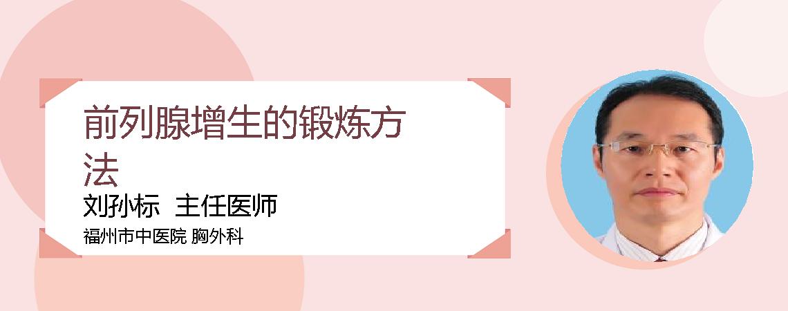 前列腺增生的锻炼方法