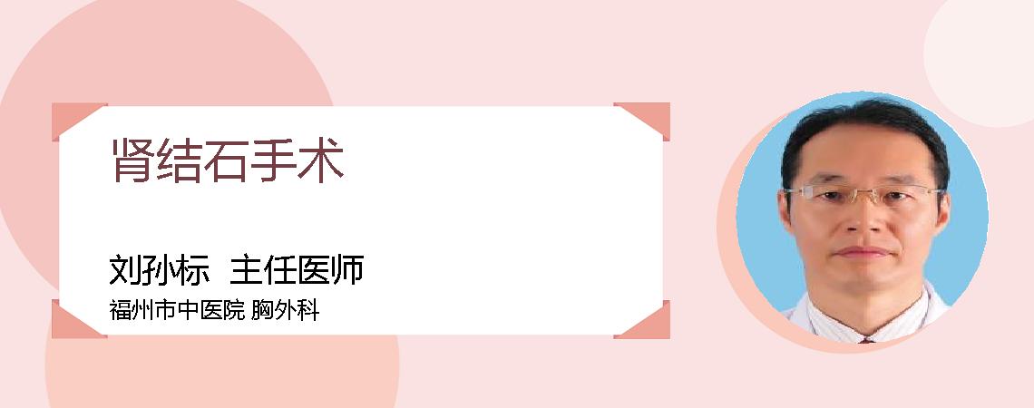 肾结石手术