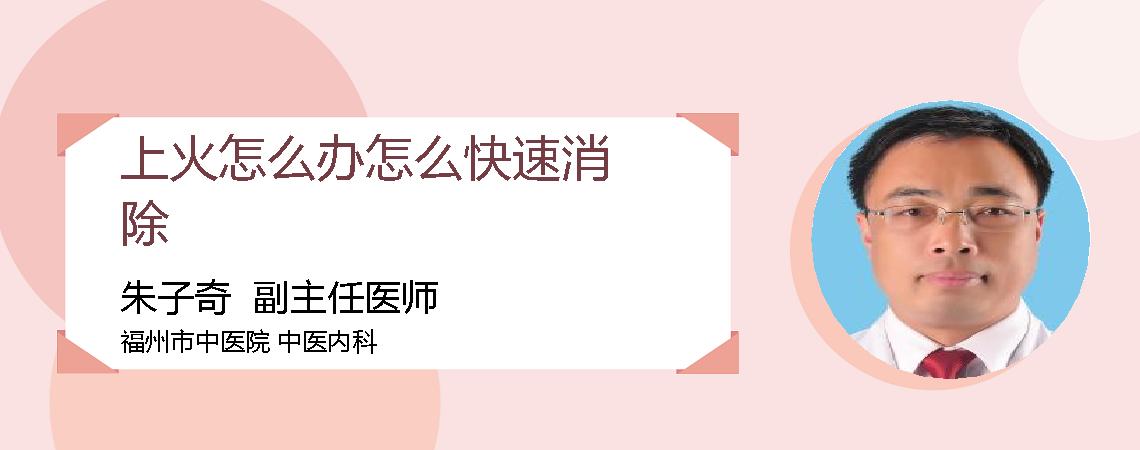 上火怎么办怎么快速消除