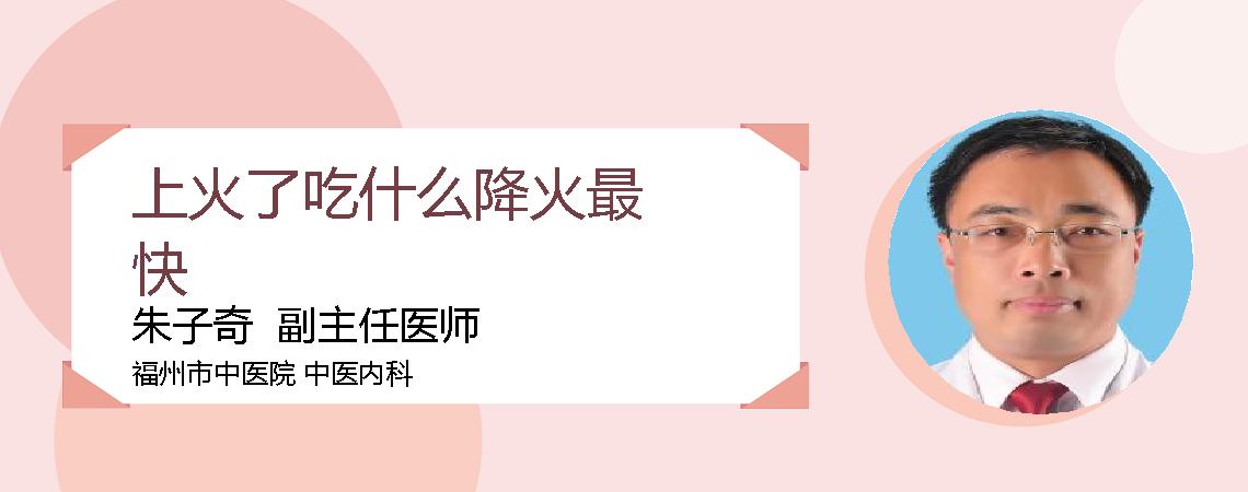 上火了吃什么降火最快