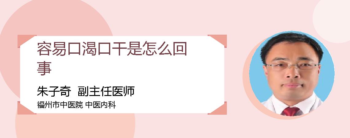 容易口渴口干是怎么回事