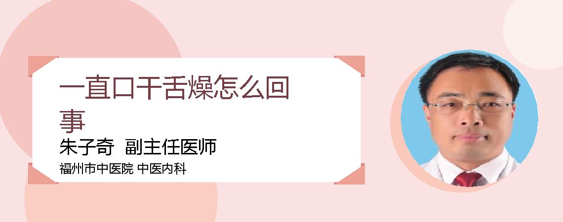 一直口干舌燥怎么回事