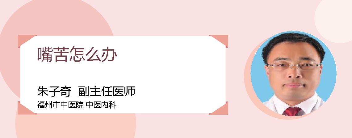 嘴苦怎么办