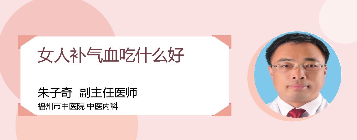 女人补气血吃什么好