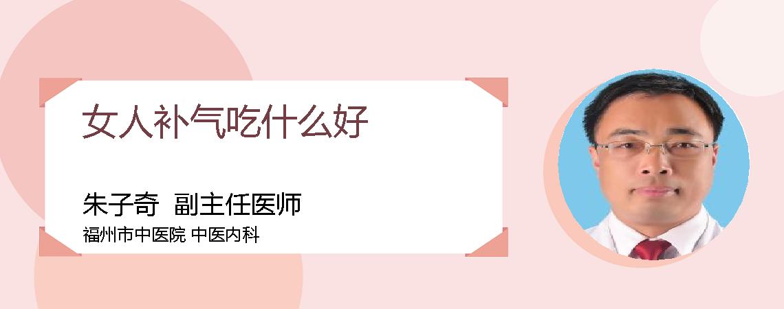 女人补气吃什么好