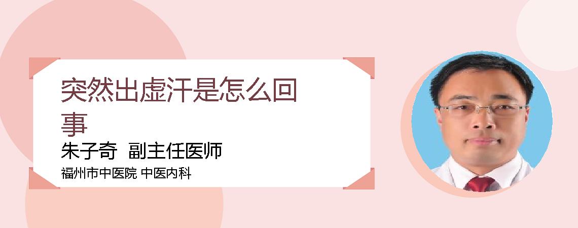 突然出虚汗是怎么回事
