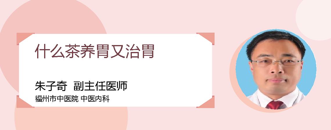 什么茶养胃又治胃