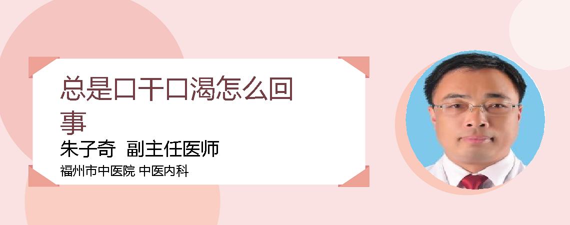 总是口干口渴怎么回事